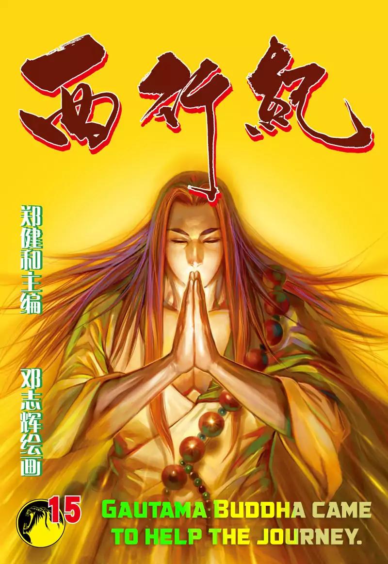Journey to the West chapter 15 - page 2