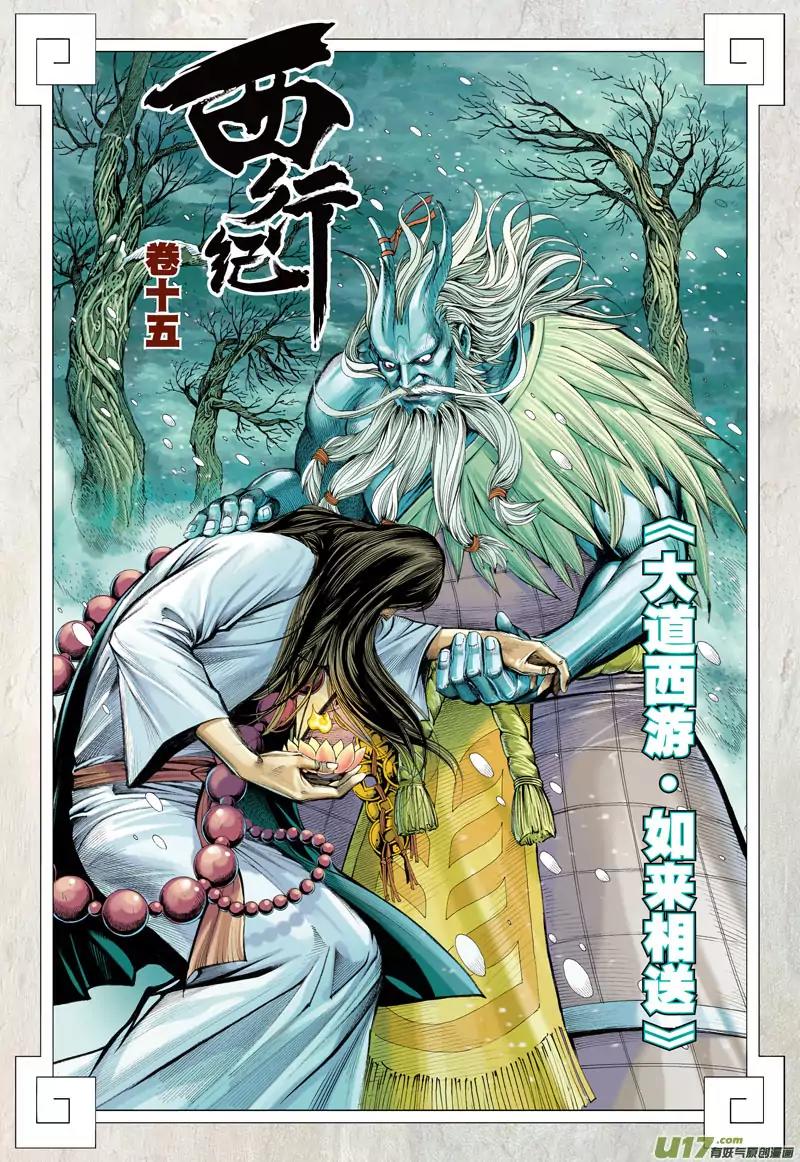 Journey to the West chapter 15 - page 3