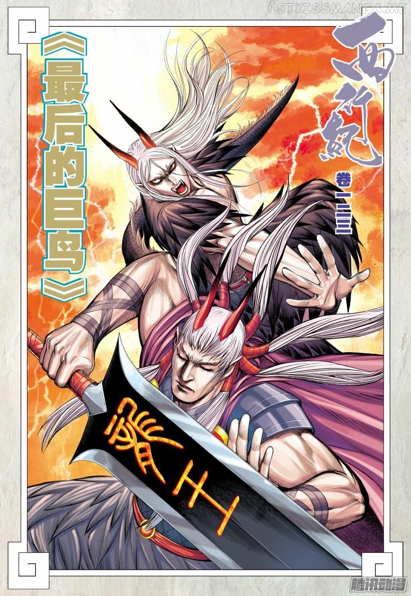 Journey to the West chapter 123.5 - page 3