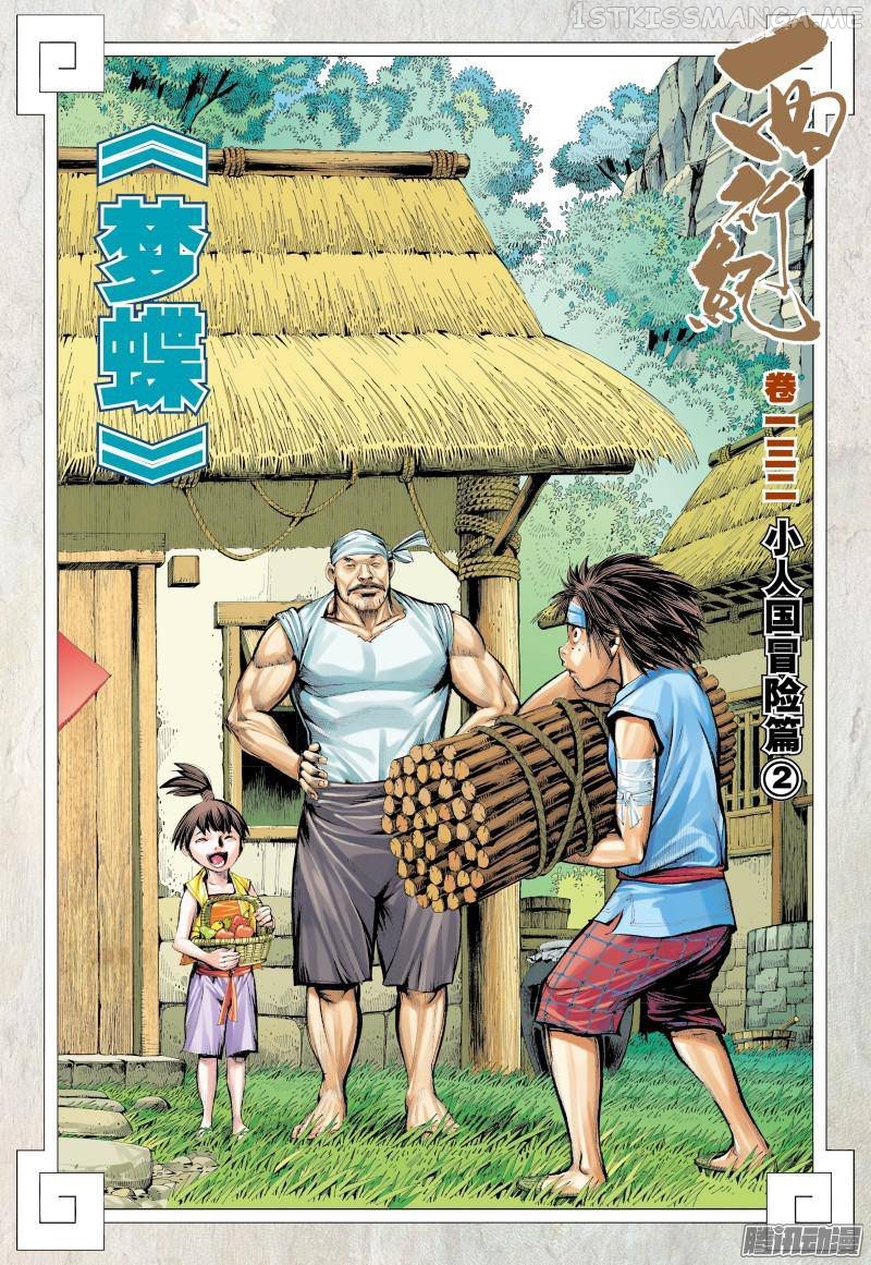 Journey to the West Chapter 132 - page 3