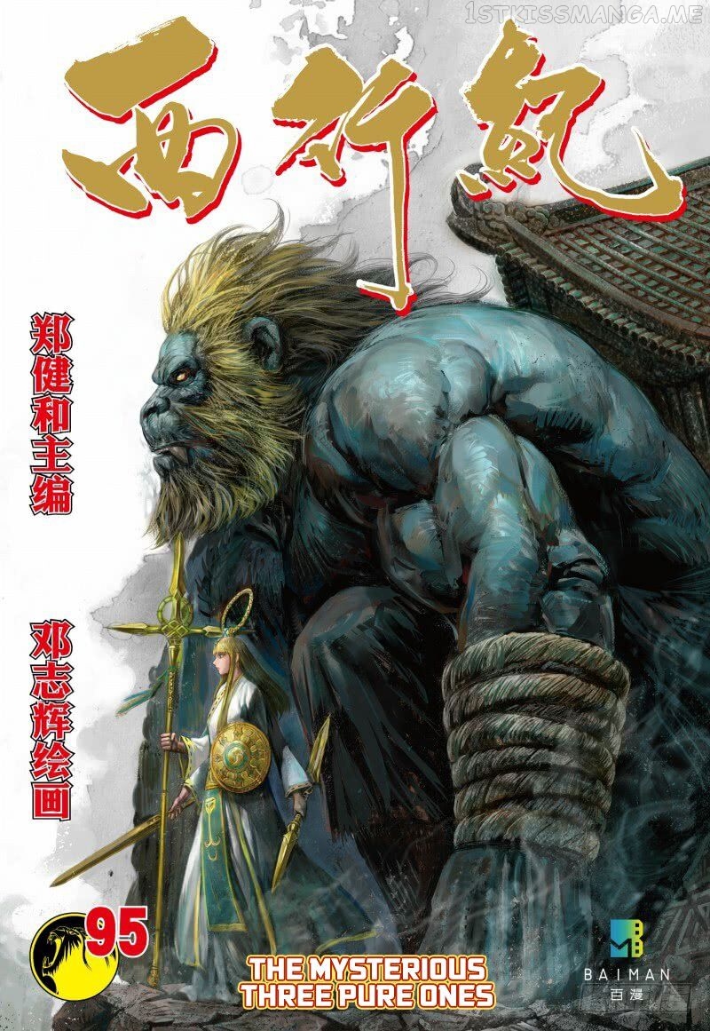 Journey to the West chapter 95.1 - page 2