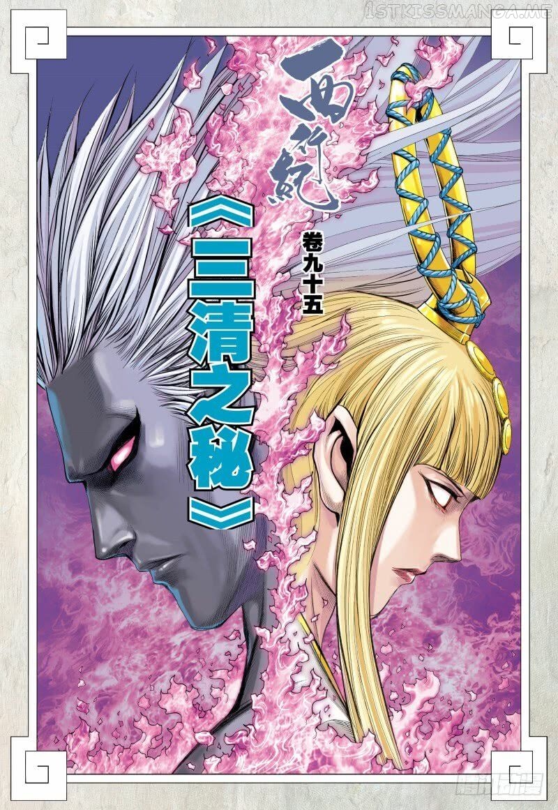Journey to the West chapter 95.1 - page 3