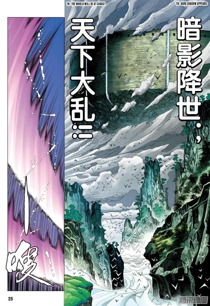 Journey to the West chapter 114.5 - page 12