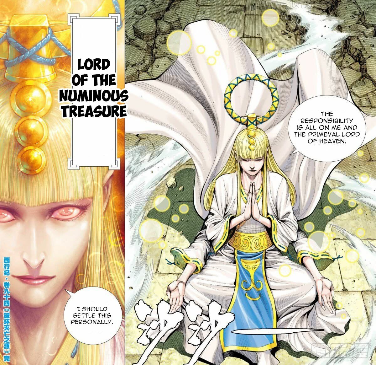 Journey to the West chapter 94.2 - page 18