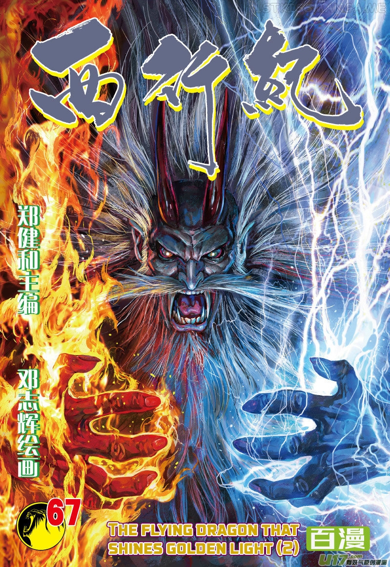 Journey to the West chapter 67.5 - page 2