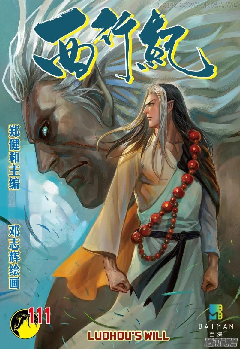 Journey to the West chapter 111.5 - page 1