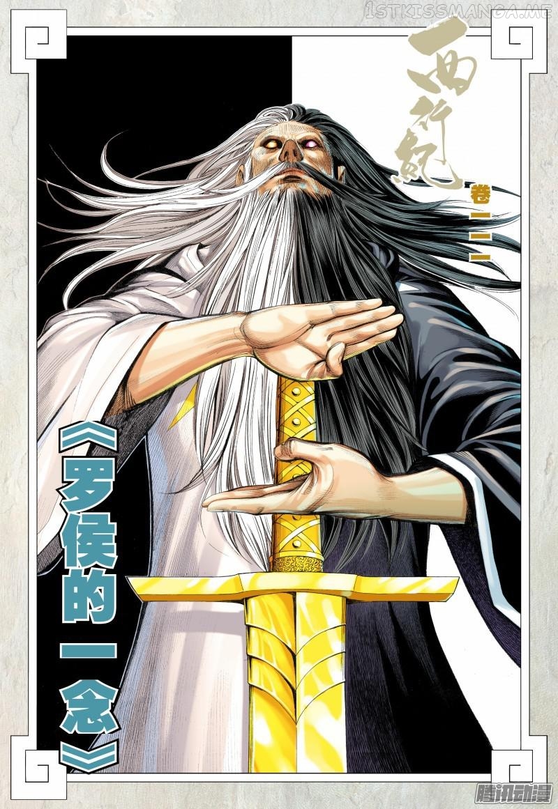 Journey to the West chapter 111.5 - page 2