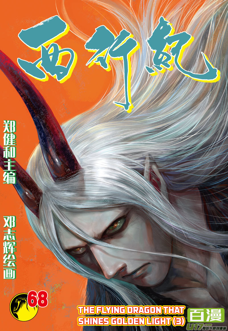 Journey to the West chapter 68 - page 2