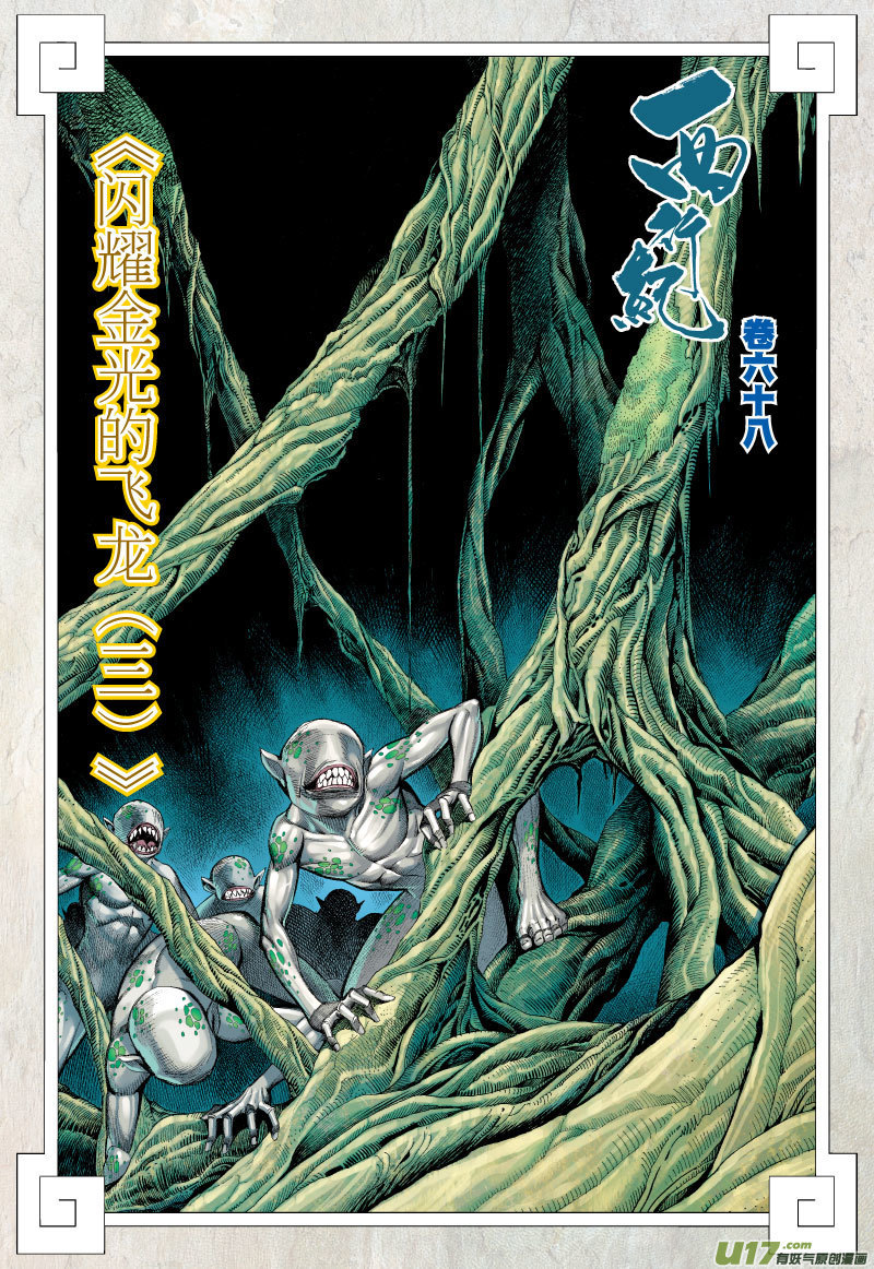 Journey to the West chapter 68 - page 3