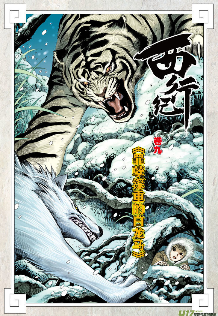 Journey to the West chapter 9 - page 3