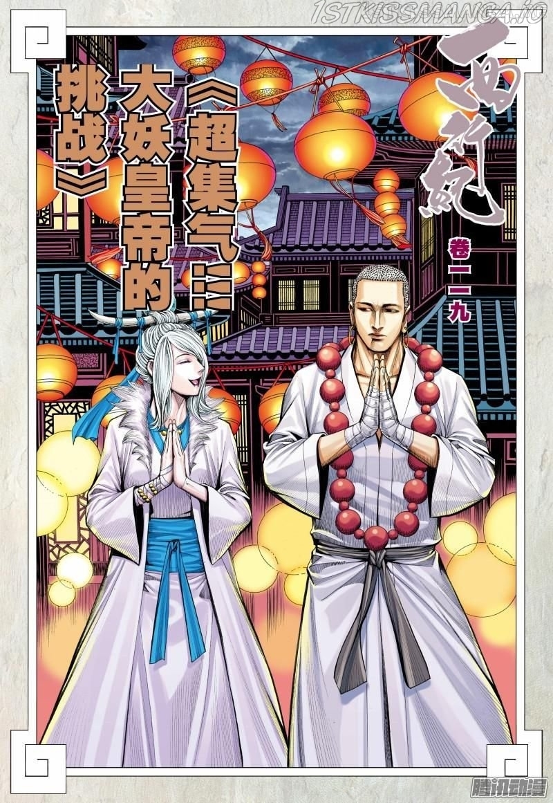 Journey to the West chapter 119.1 - page 3