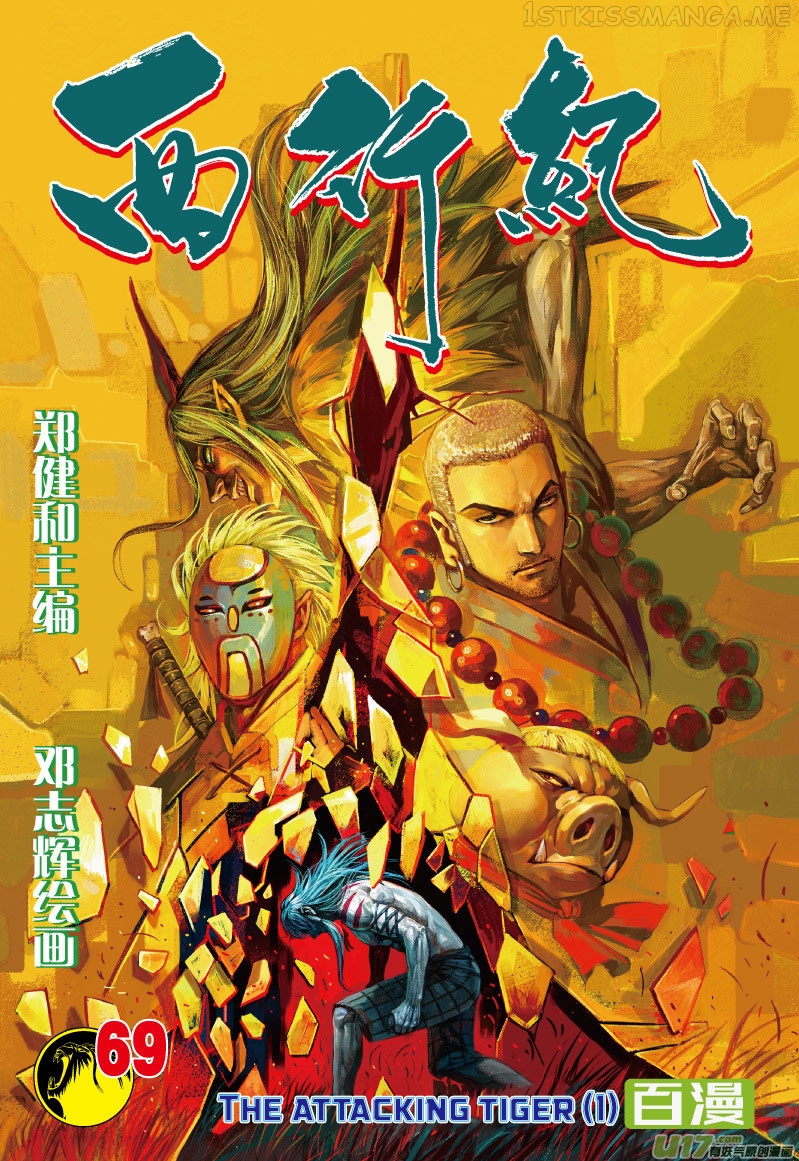 Journey to the West chapter 69.1 - page 2