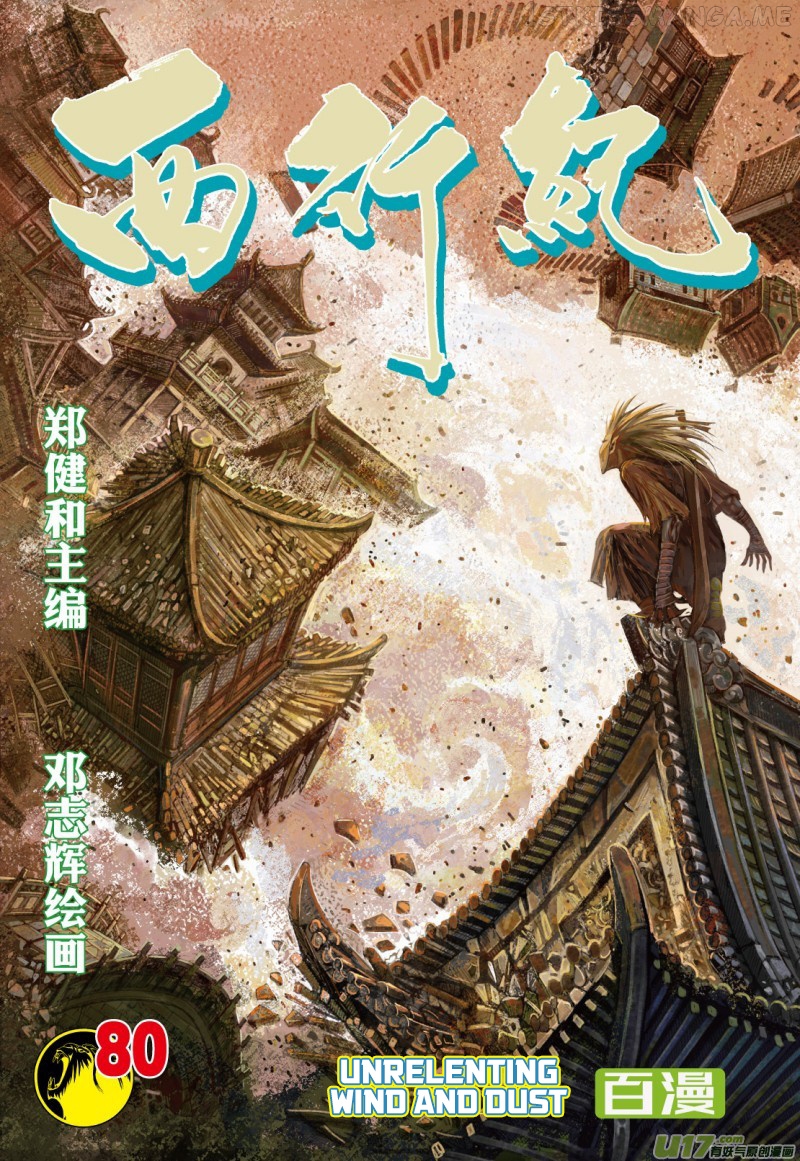 Journey to the West chapter 80.2 - page 2