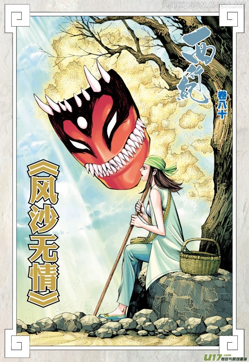 Journey to the West chapter 80.2 - page 3