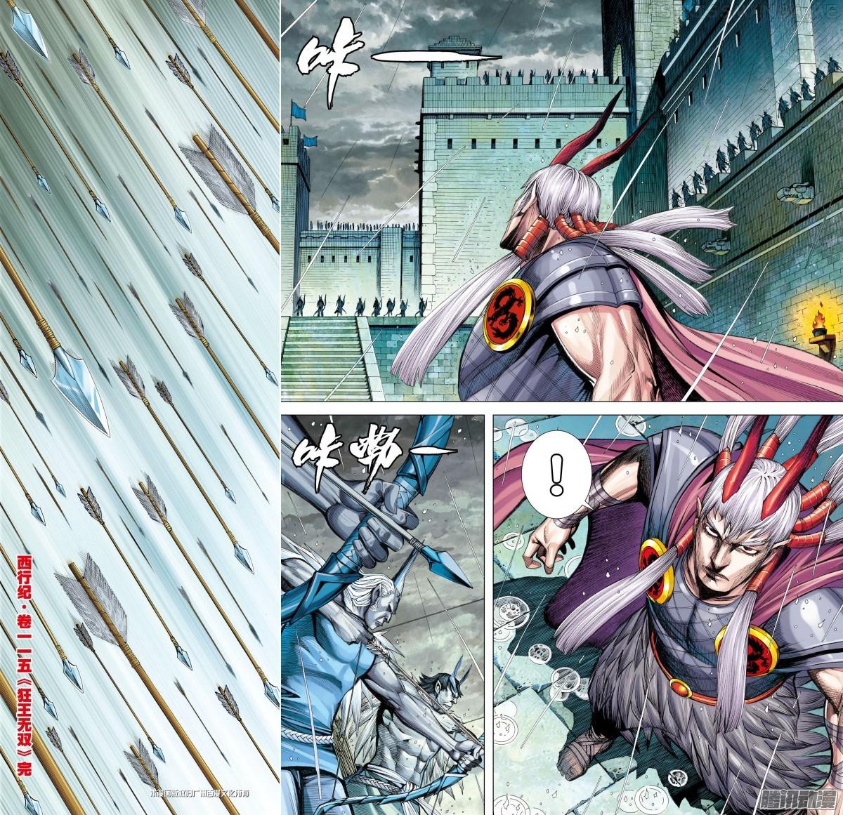 Journey to the West chapter 115.5 - page 18