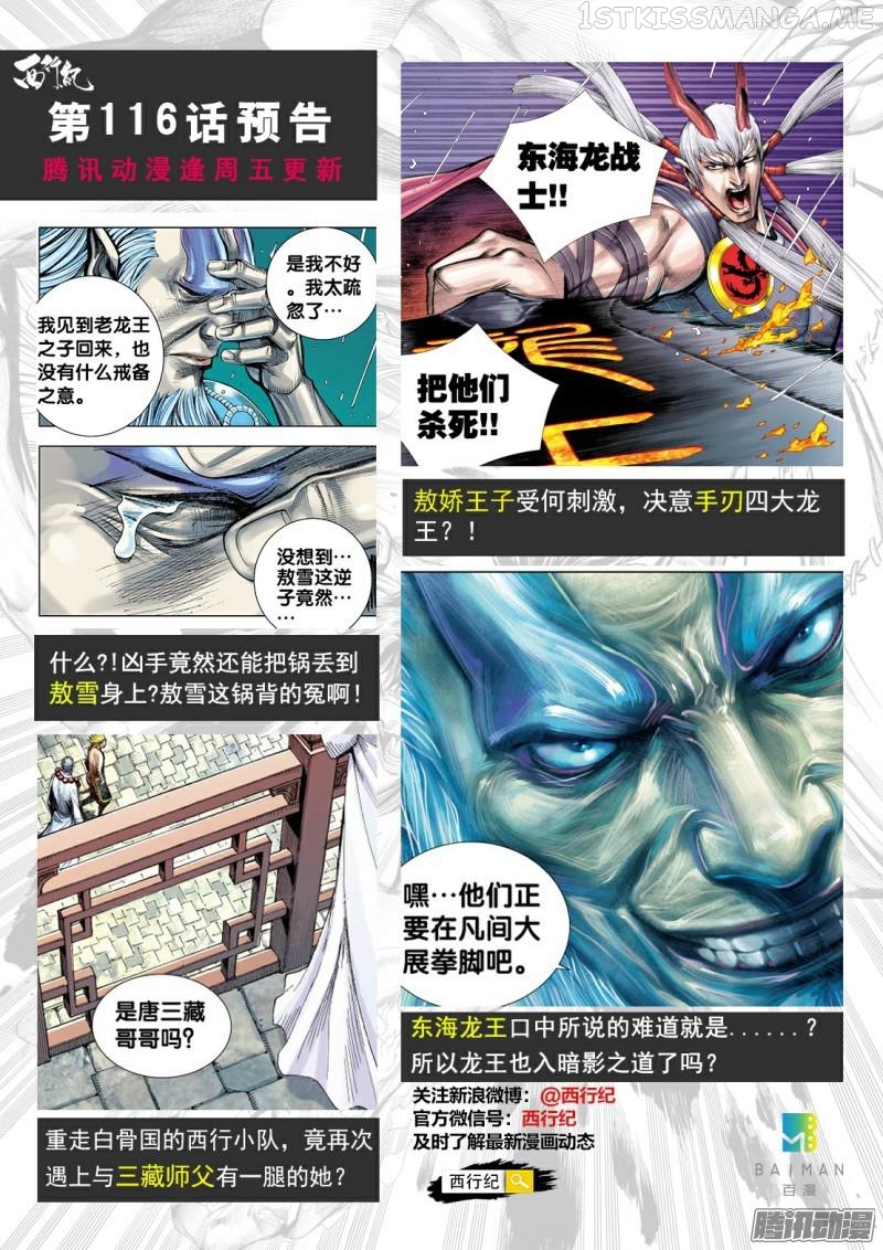 Journey to the West chapter 115.5 - page 19