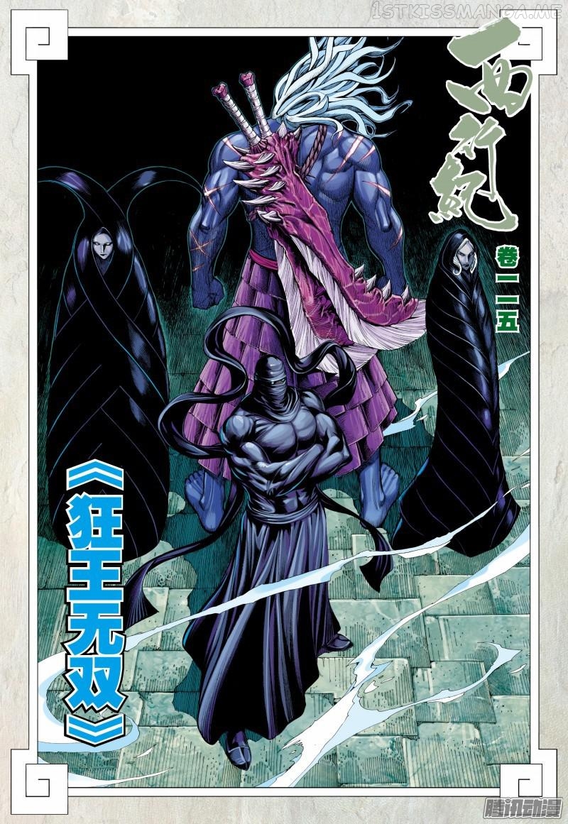 Journey to the West chapter 115.5 - page 3