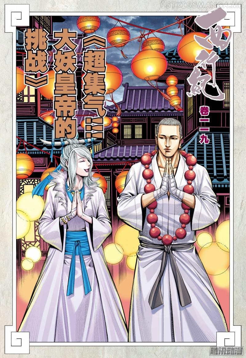 Journey to the West chapter 119.5 - page 3