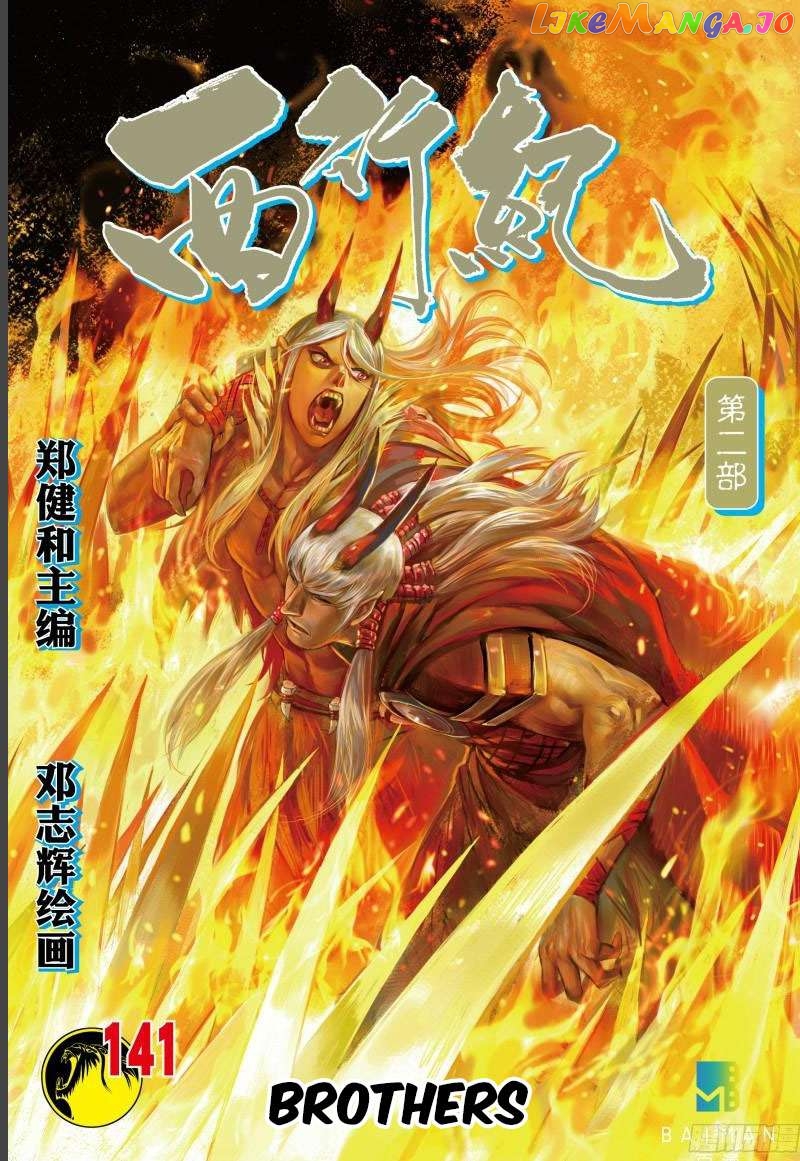 Journey to the West Chapter 141 - page 1