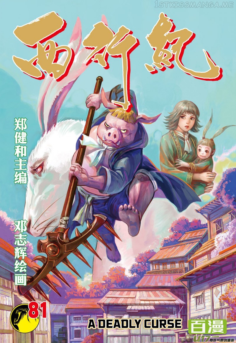 Journey to the West chapter 81.1 - page 2