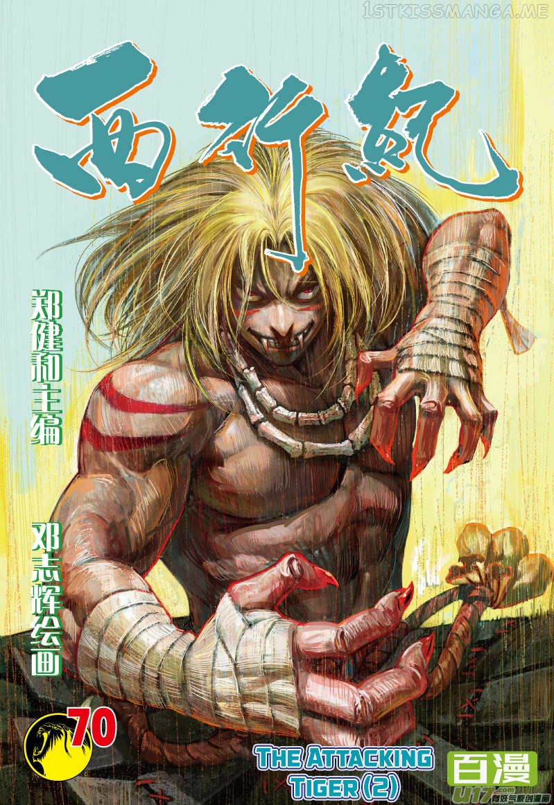 Journey to the West chapter 70.2 - page 2