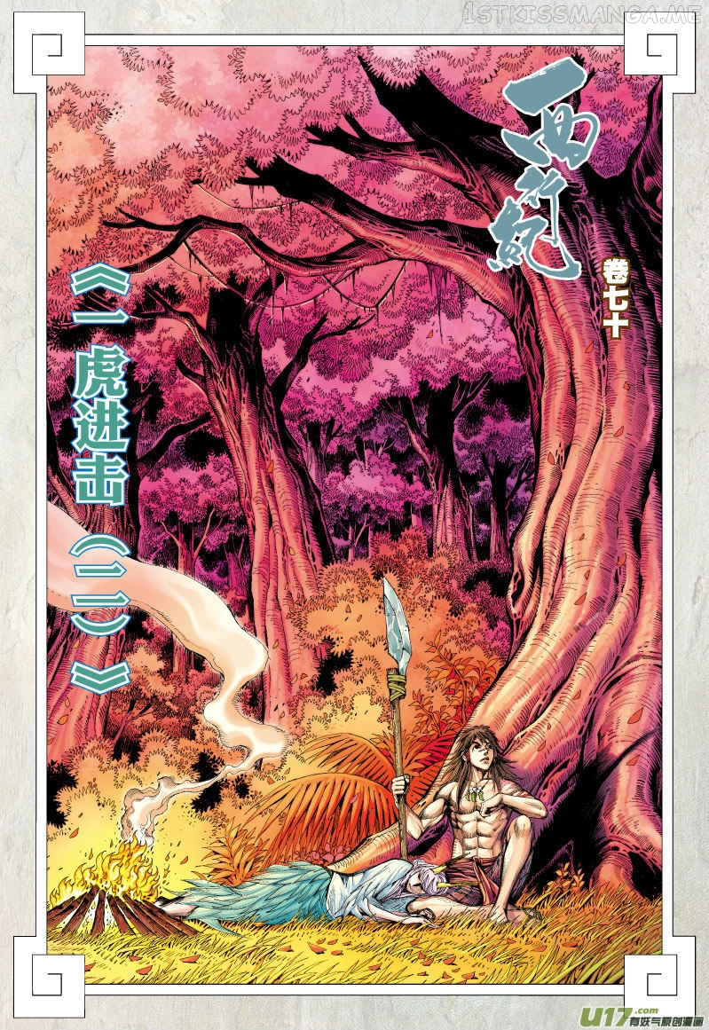 Journey to the West chapter 70.2 - page 3