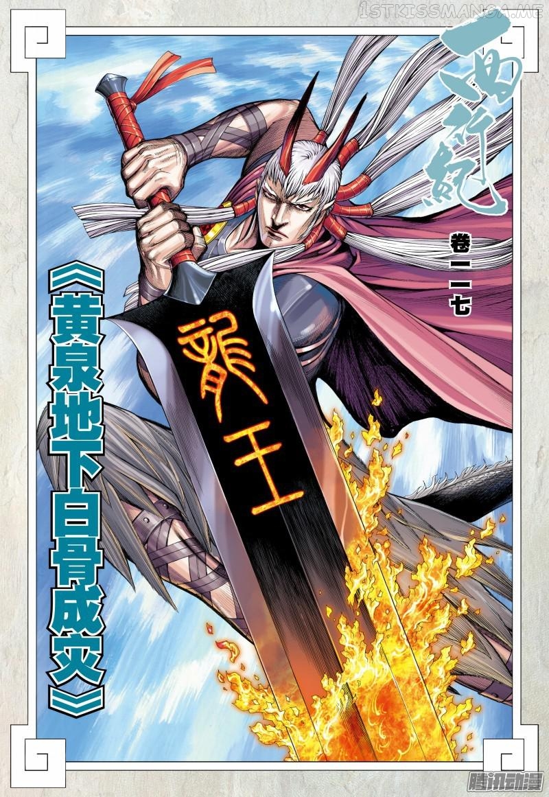Journey to the West chapter 117.5 - page 3