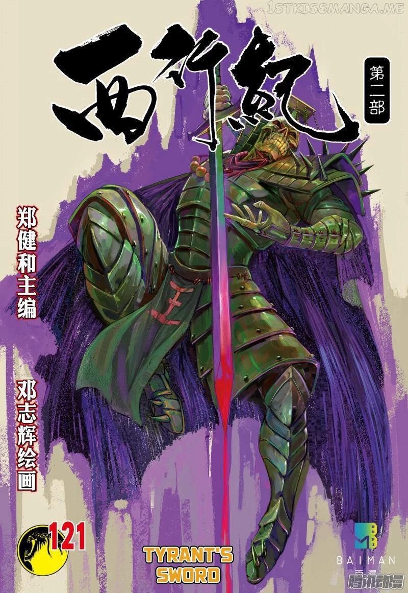 Journey to the West chapter 121.5 - page 2