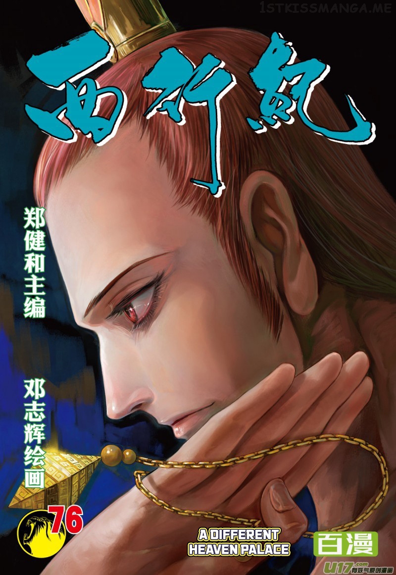 Journey to the West chapter 76.2 - page 2
