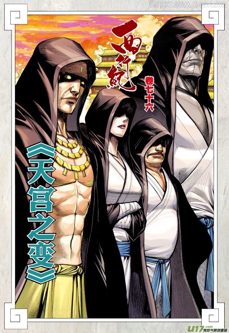Journey to the West chapter 76.2 - page 3