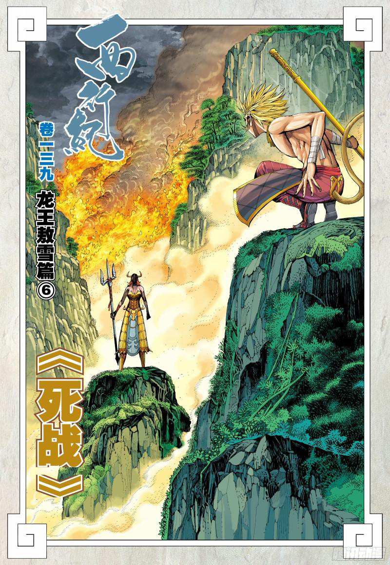 Journey to the West Chapter 139 - page 3