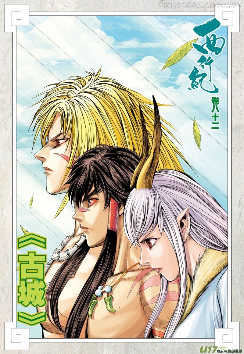 Journey to the West chapter 82.2 - page 3