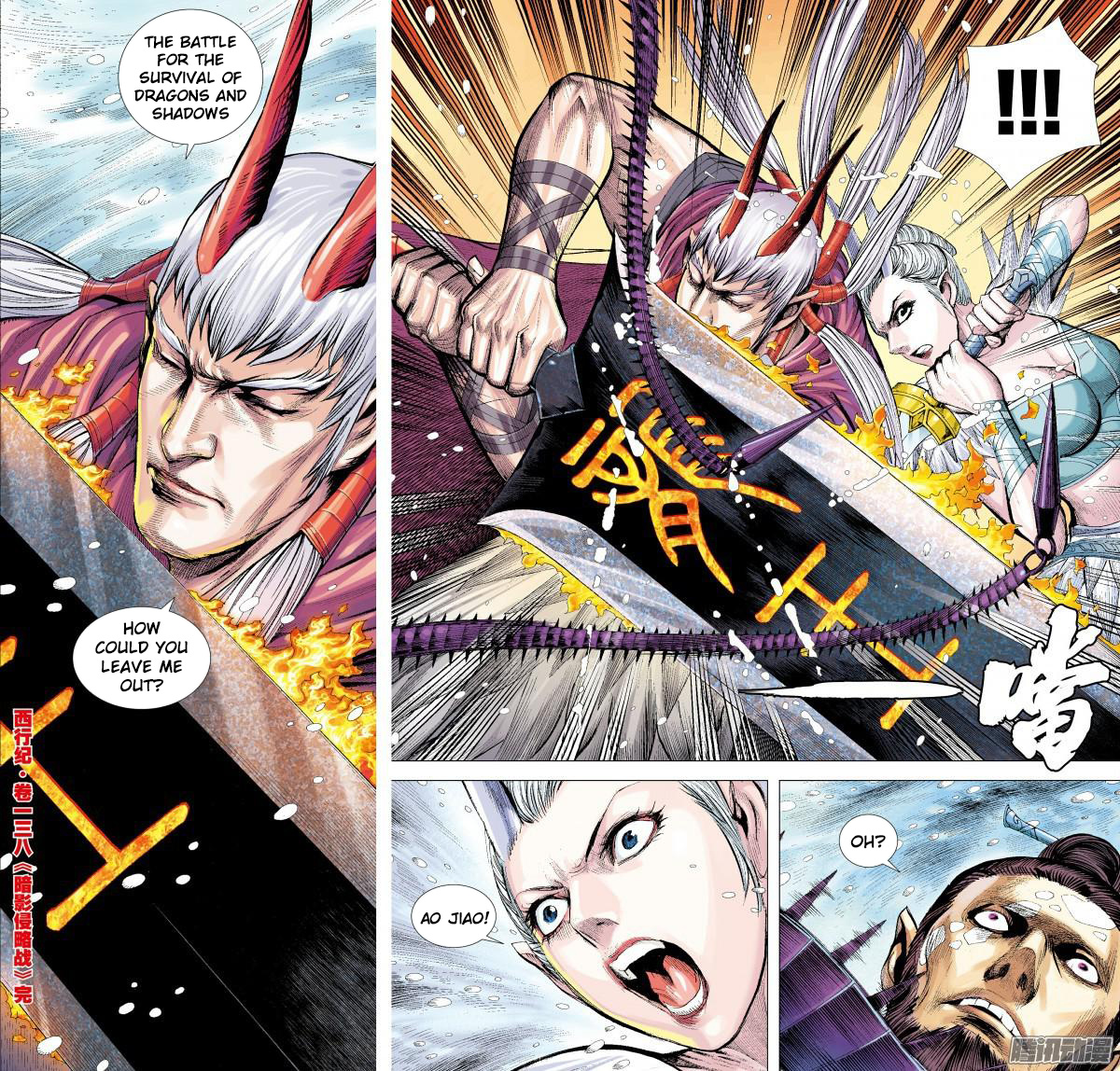 Journey to the West Chapter 138.5 - page 15