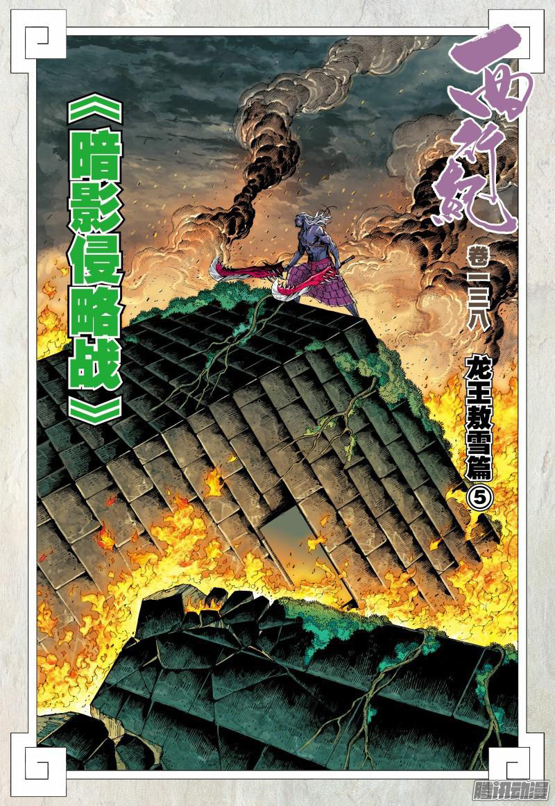 Journey to the West Chapter 138 - page 3