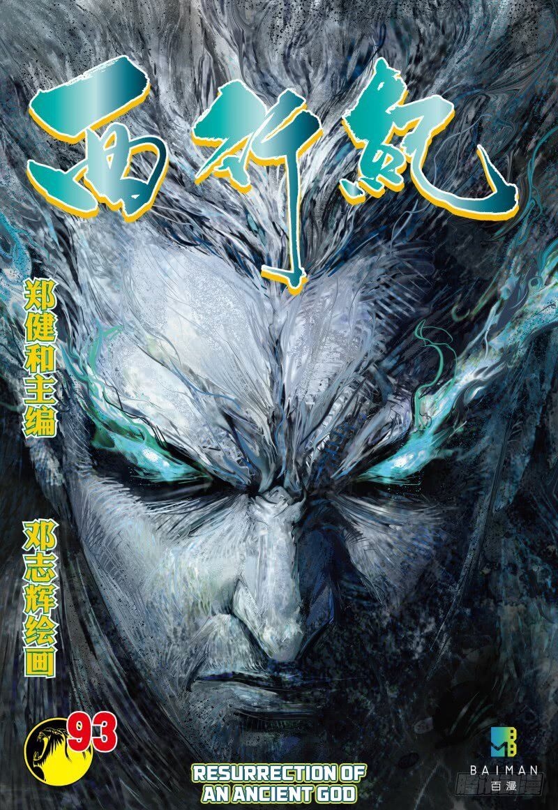 Journey to the West chapter 93.2 - page 2