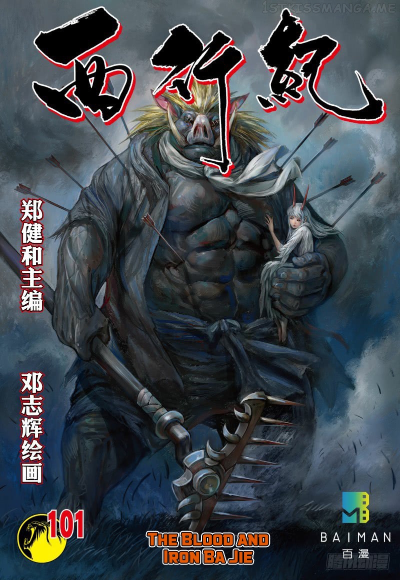 Journey to the West chapter 101.5 - page 2