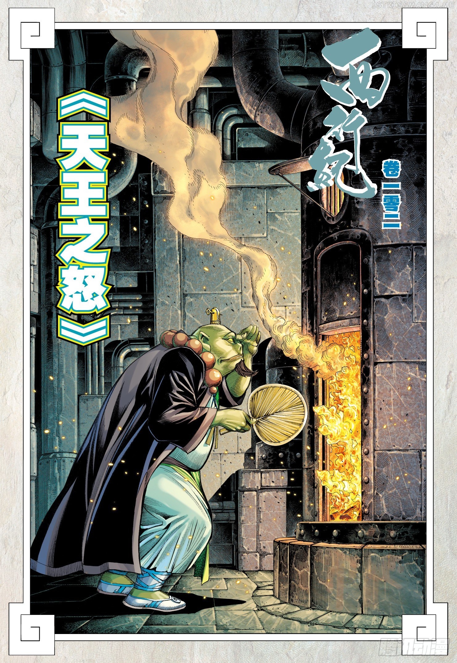 Journey to the West chapter 102.5 - page 3