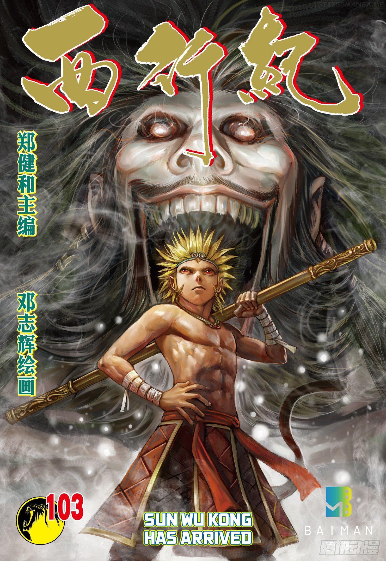 Journey to the West chapter 103.5 - page 2
