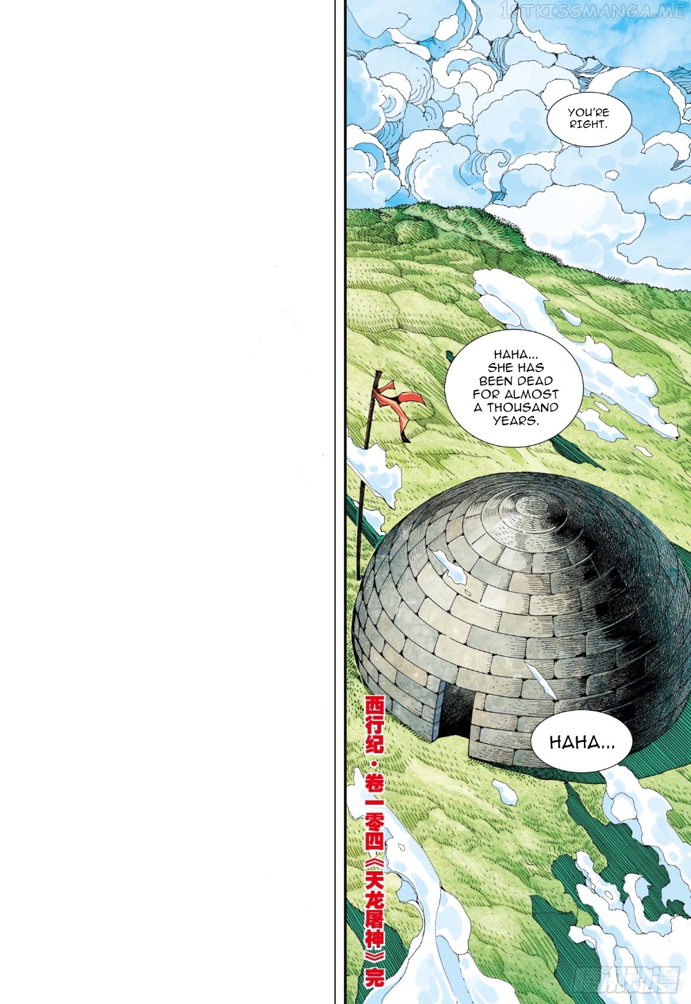 Journey to the West chapter 104.5 - page 17