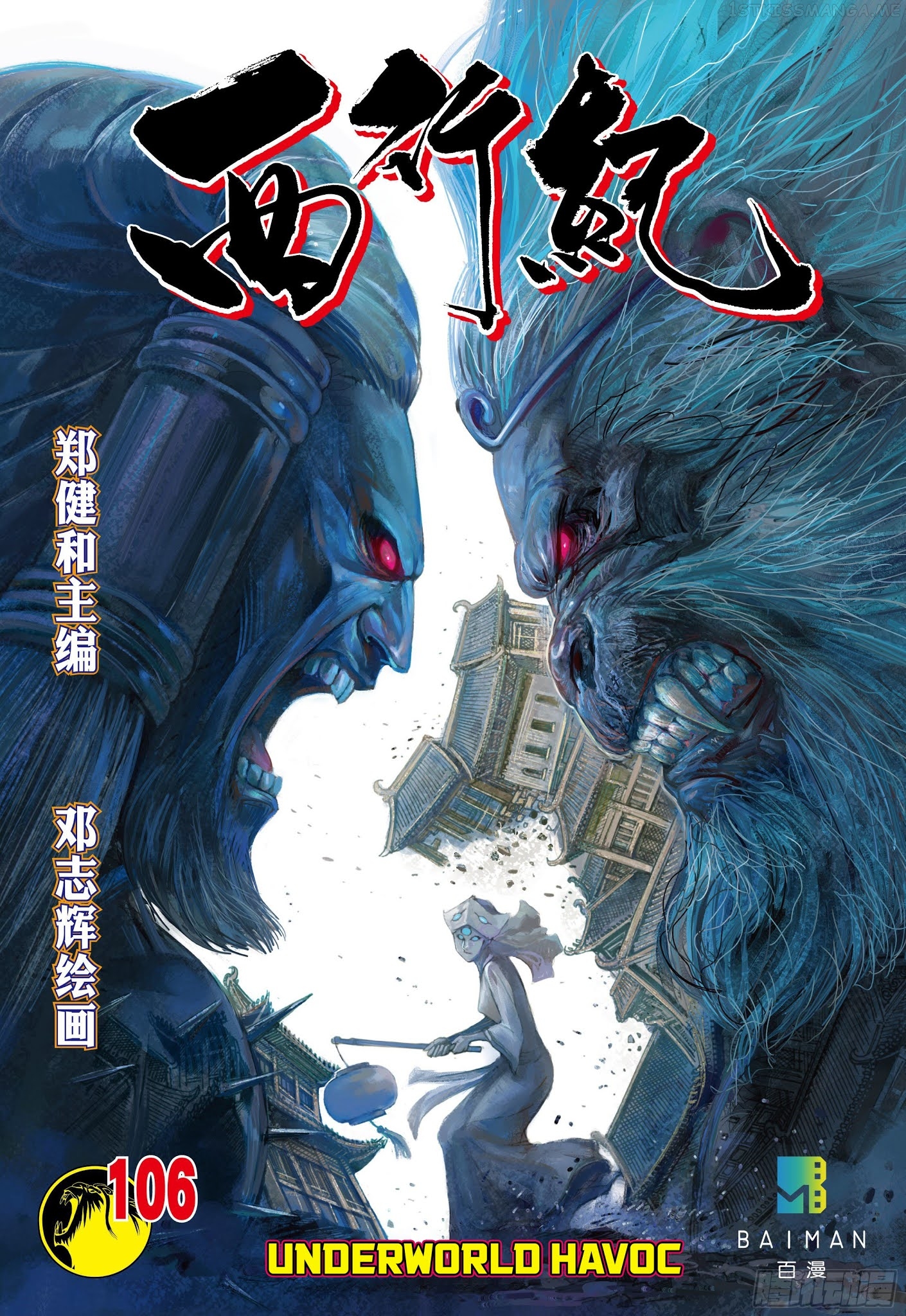 Journey to the West chapter 106.5 - page 1