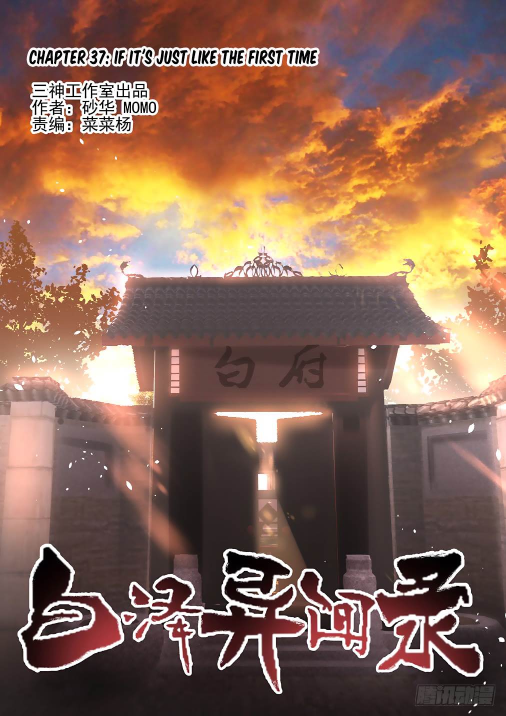 Bai Ze’s Bizarre Collection Chapter 37 - page 2