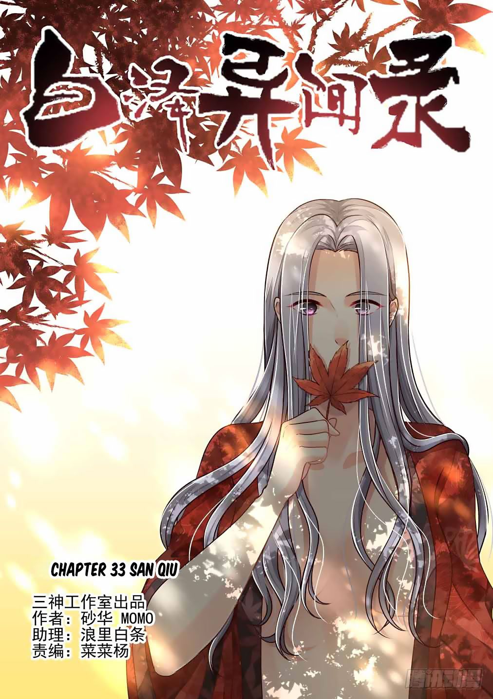 Bai Ze’s Bizarre Collection Chapter 33 - page 2