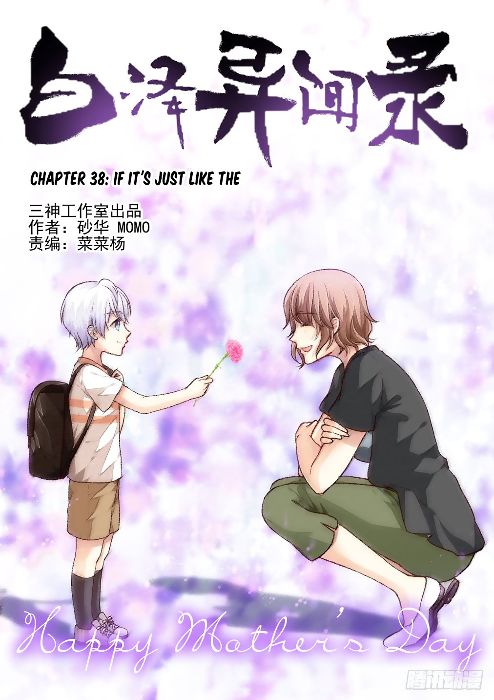 Bai Ze’s Bizarre Collection Chapter 38 - page 2