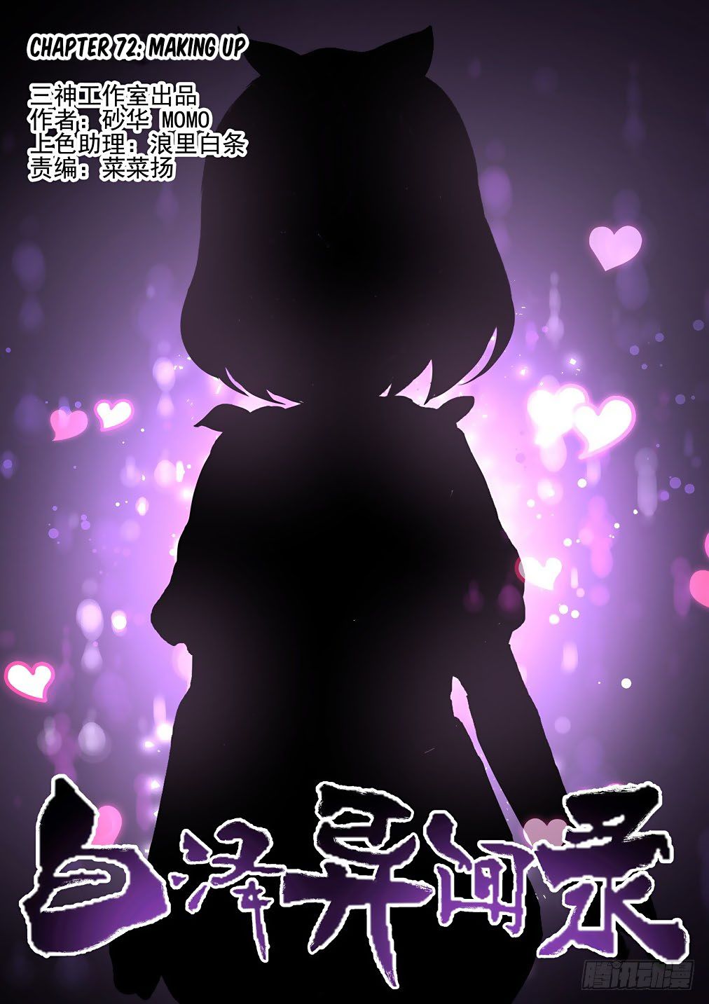 Bai Ze’s Bizarre Collection Chapter 72 - page 2