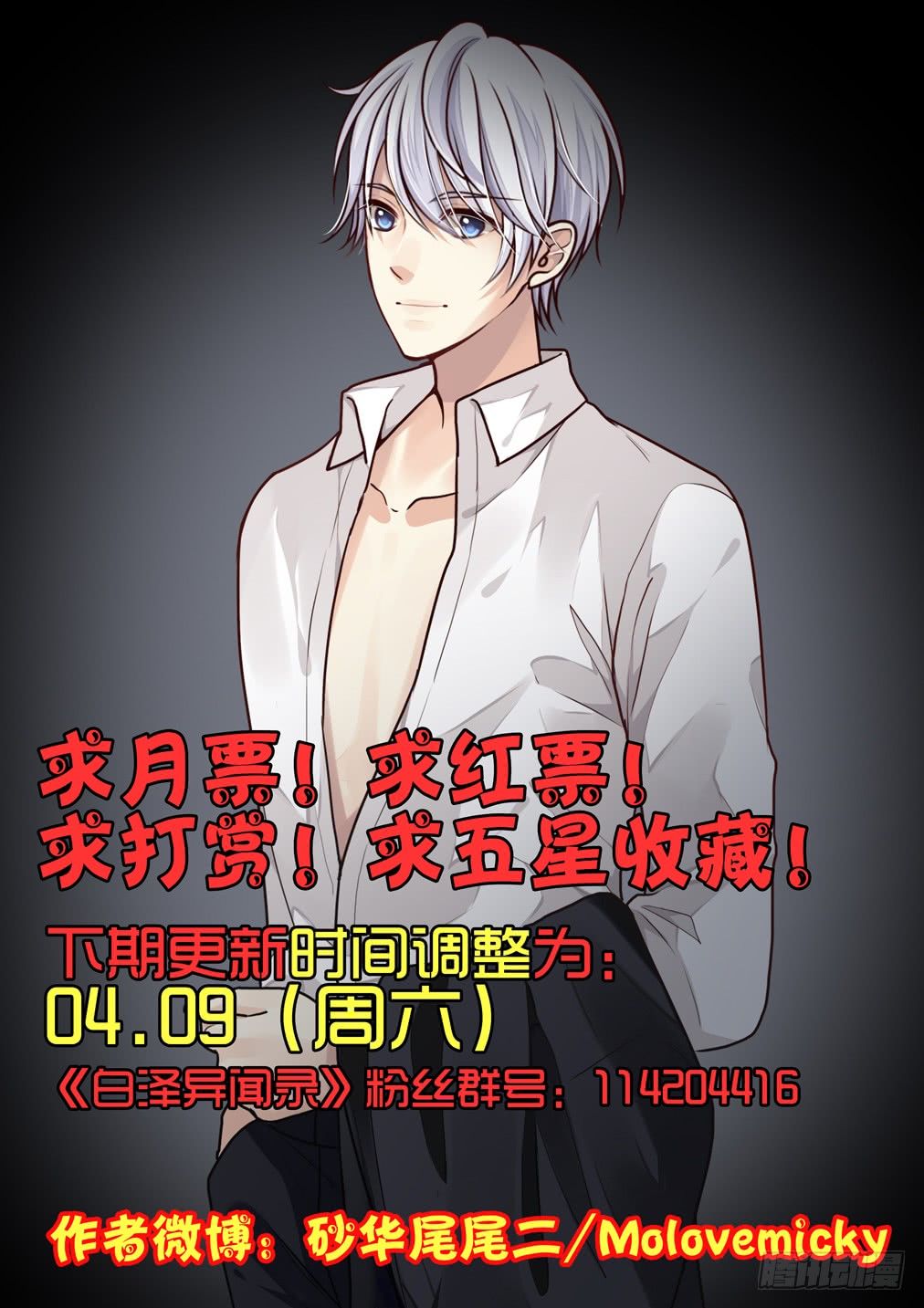 Bai Ze’s Bizarre Collection Chapter 29 - page 12