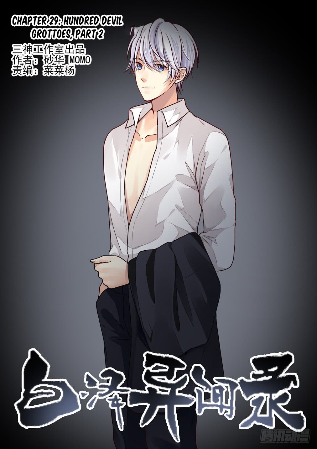 Bai Ze’s Bizarre Collection Chapter 29 - page 2