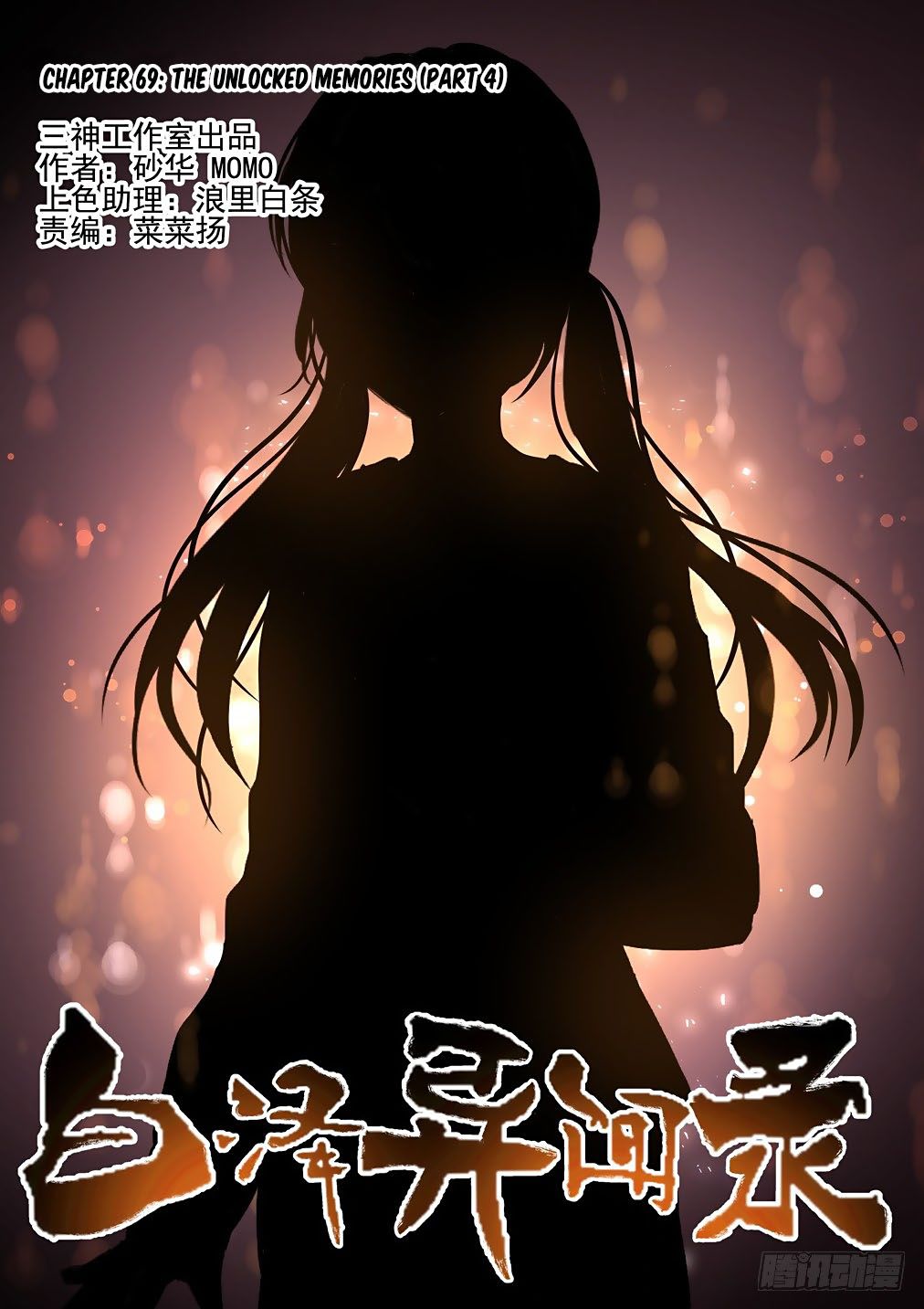 Bai Ze’s Bizarre Collection Chapter 69 - page 2