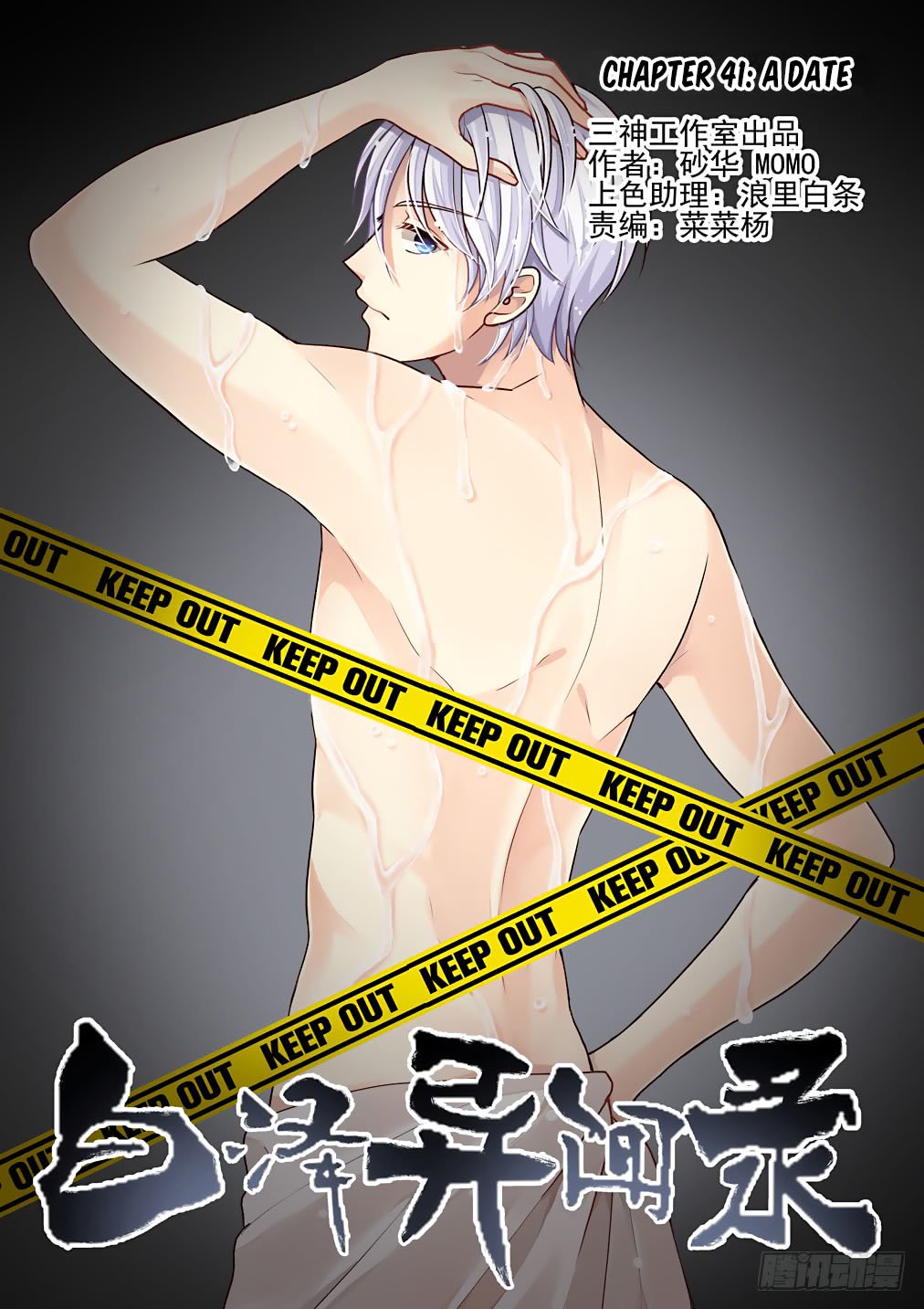 Bai Ze’s Bizarre Collection Chapter 41 - page 2
