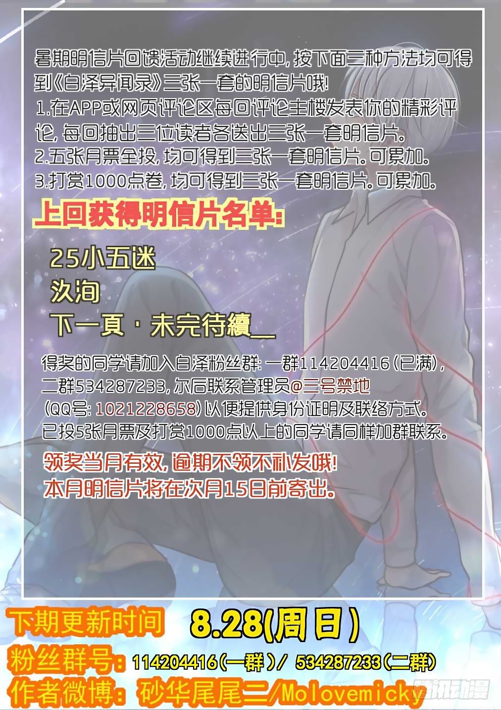 Bai Ze’s Bizarre Collection Chapter 63 - page 17