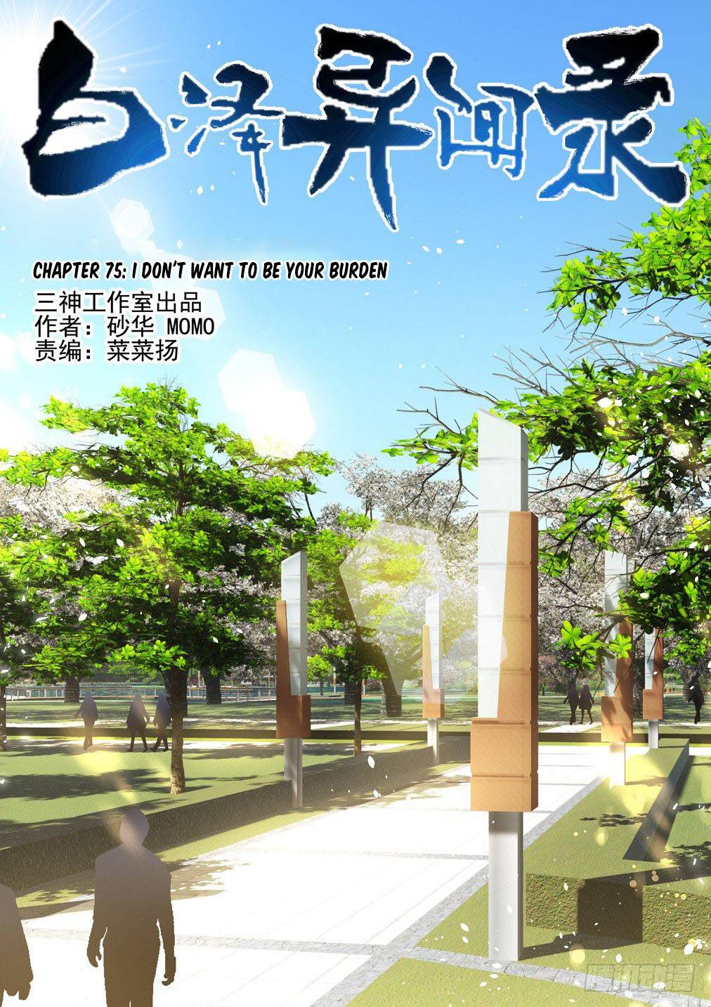 Bai Ze’s Bizarre Collection Chapter 75 - page 1